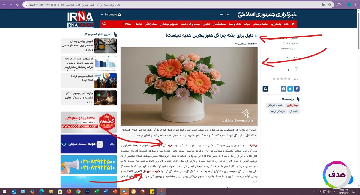 رپورتاژآگهی در رسانه ایرنا