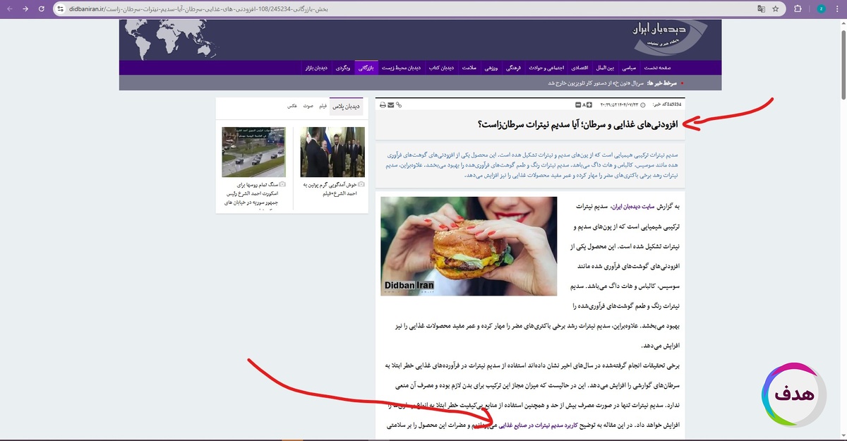 رپورتاژآگهی د ر رسانه دیده بان ایران