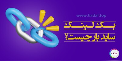 بک لینک سایدبار چیست و چه زمانی باید از آن استفاده کنیم؟