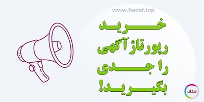 خرید رپورتاژ آگهی را جدی بگیرید ، اگر سئوی خارجی برایتان مهم است !