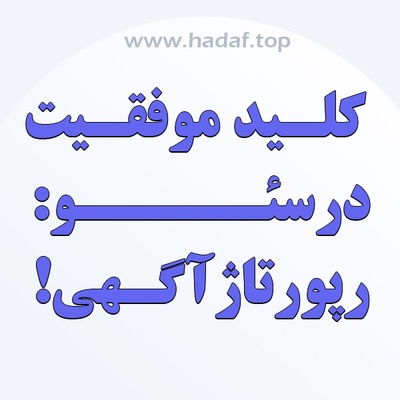 رپورتاژ حرفه ای : کلید موفقیت در سئو