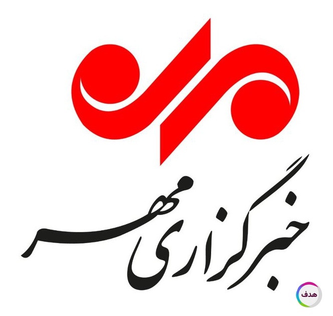 خبرگزاری مهر نیوز