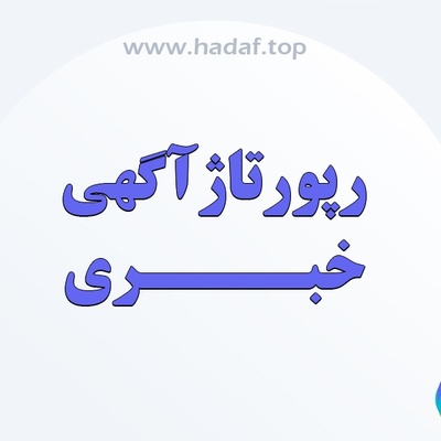 نقش رپورتاژ آگهی خبری در تثبیت رتبه گوگل