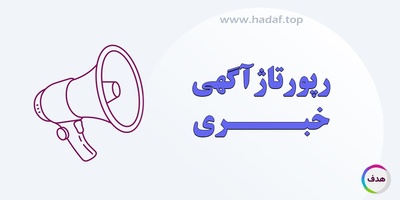 نقش رپورتاژ آگهی خبری در تثبیت رتبه گوگل