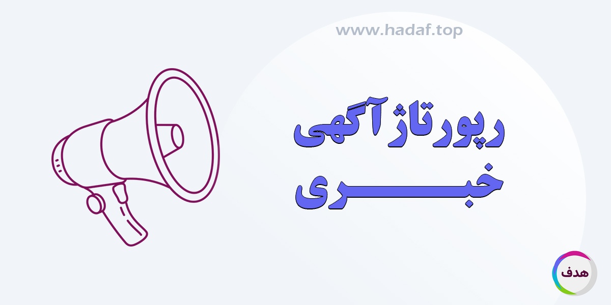 نقش رپورتاژ آگهی خبری در تثبیت رتبه گوگل