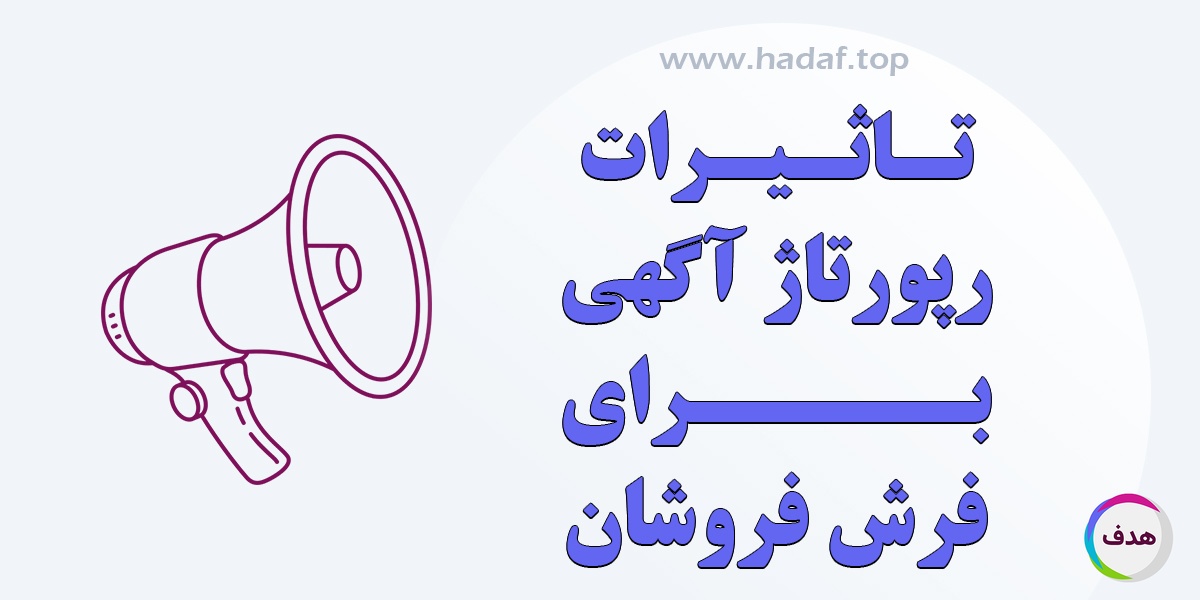 رپورتاژ آگهی و تاثیر آن بر برندینگ و فروش فرش فروشان