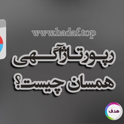 رپورتاژ آگهی همسان چیست؟ آشنایی با روشی نوین تبلیغات