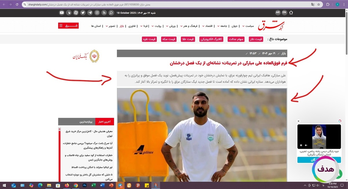 رپورتاژآگهی در رسانه شرق