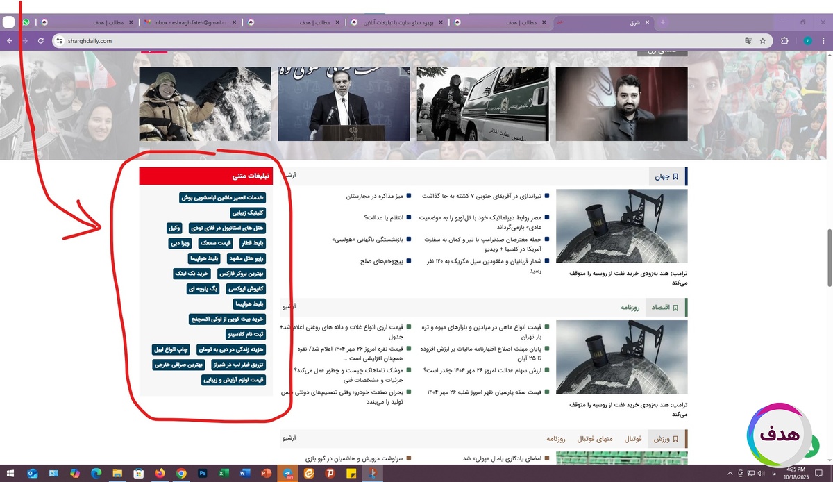 بک لینک ها در ساید بار رسانه شرق