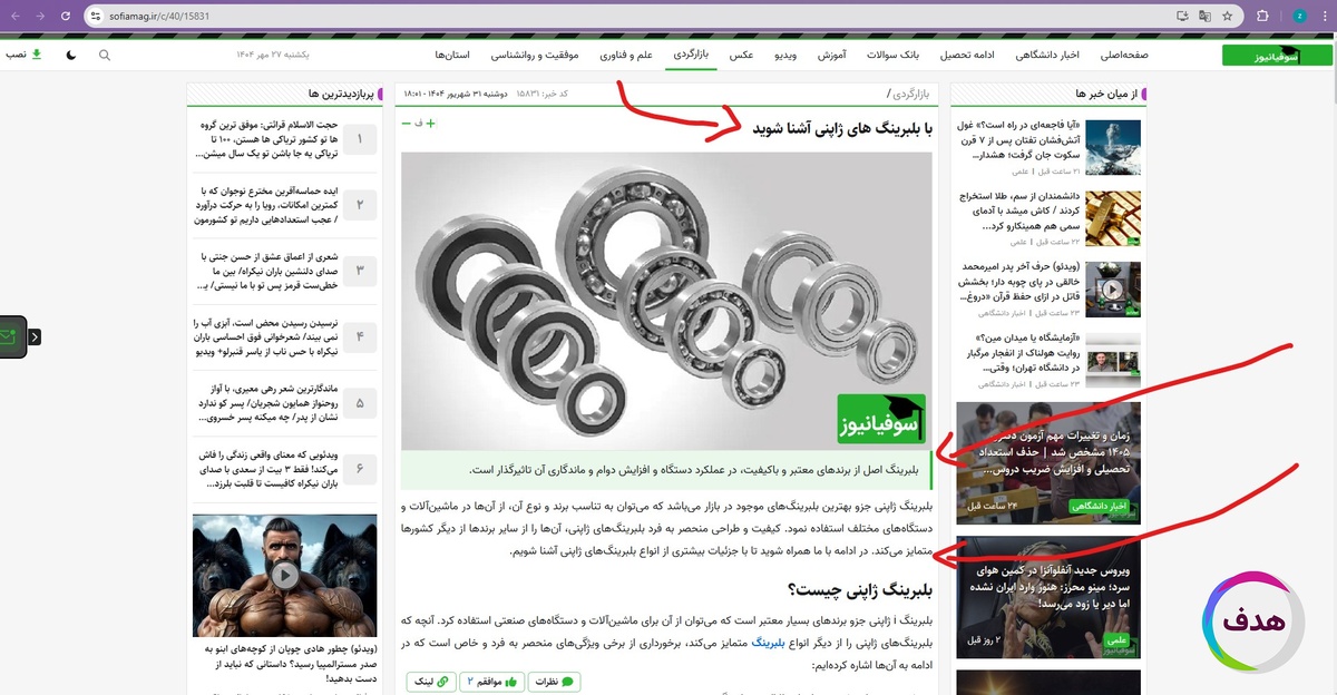 رپورتاژآگهی در رسانه سوفیا نیوز