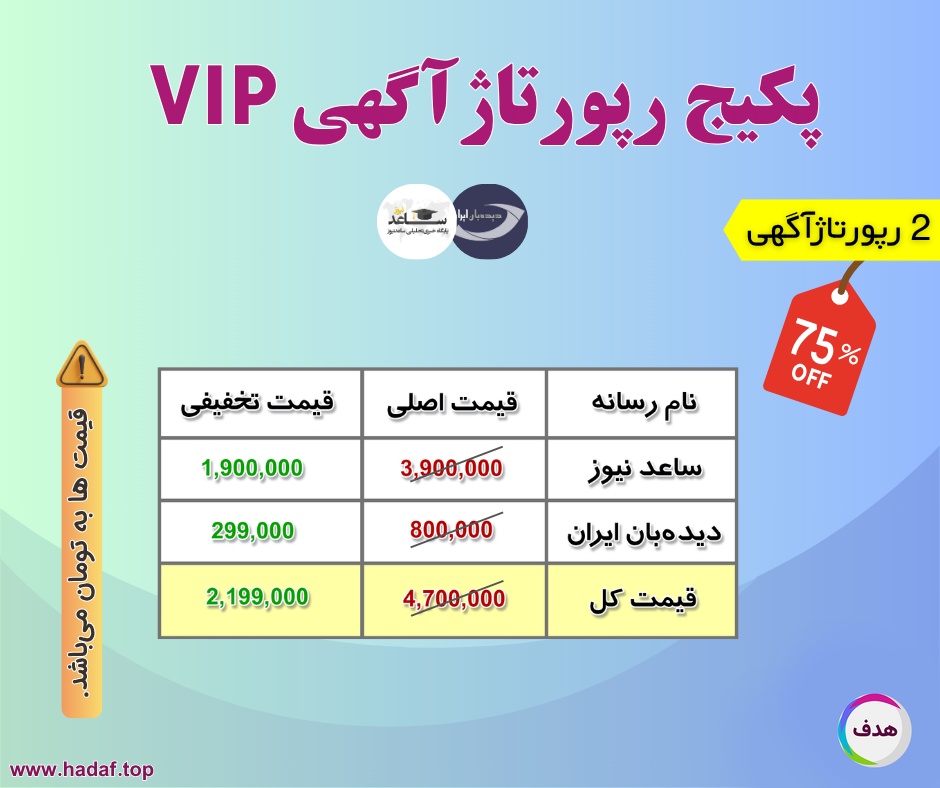 رپورتاژآگهی VIP