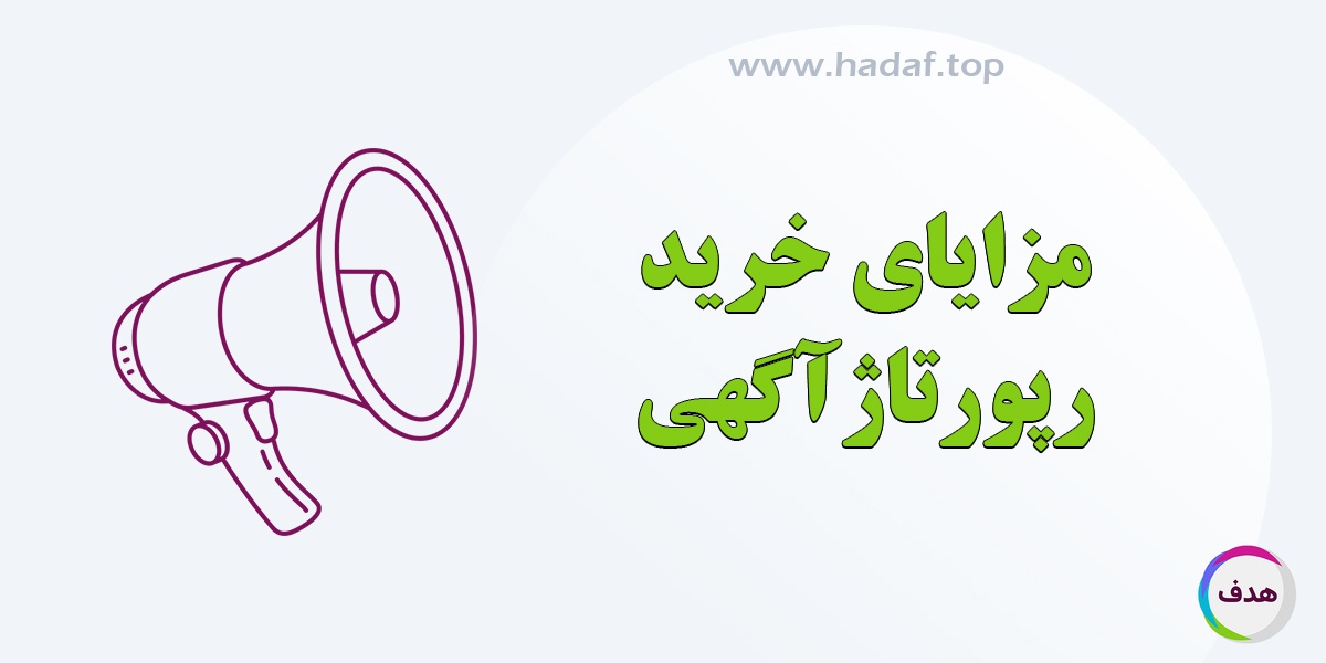 مزایای خرید رپورتاژ آگهی در استراتژی بازاریابی محتوا: تولید محتوای رایگان