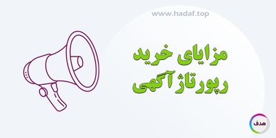 مزایای خرید رپورتاژ آگهی در استراتژی بازاریابی محتوا: تولید محتوای رایگان