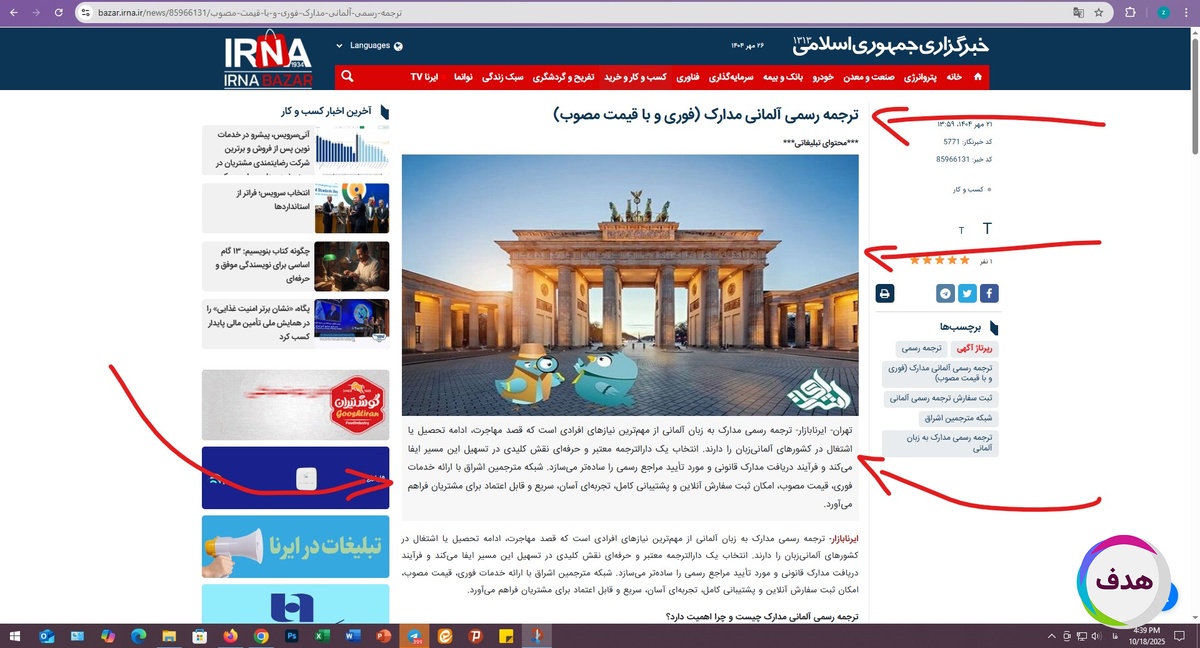 رپورتاژاگهی در رسانه ایرانا