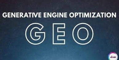 GEO چیست؟ همه ی آن چیزی که باید بدانید