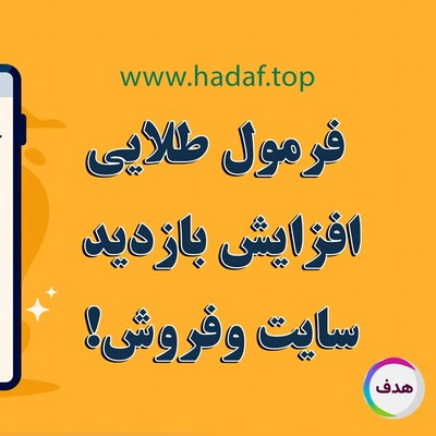 خرید بک لینک و رپورتاژ آگهی ارزان : فرمول طلایی افزایش بازدید سایت و فروش !