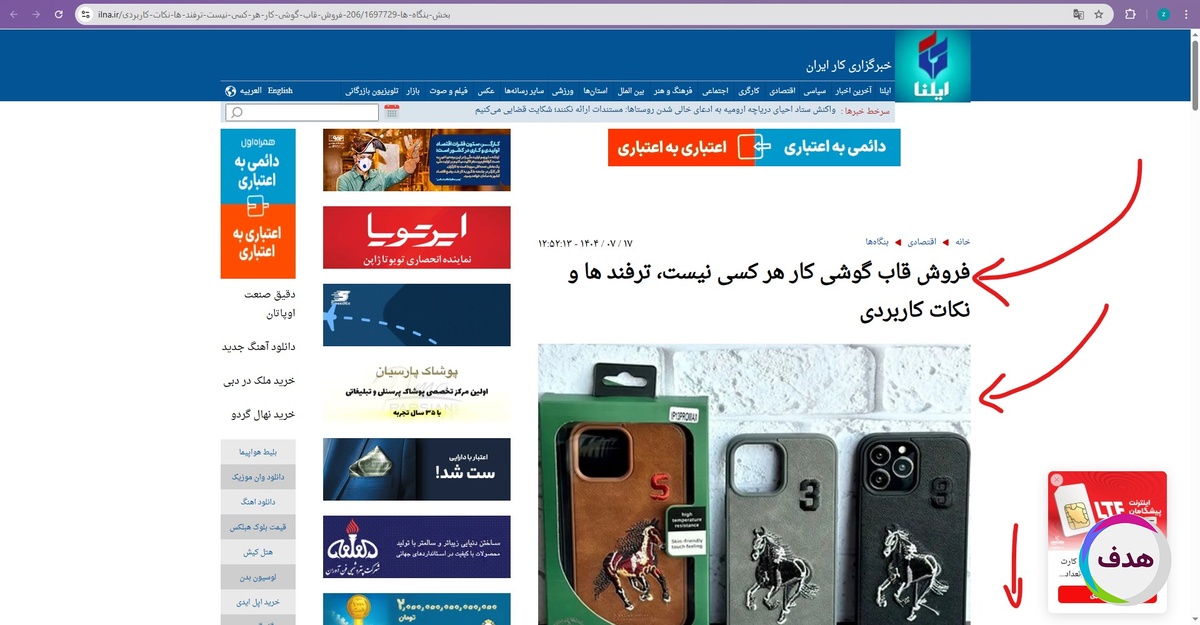 رپورتاژآگهی در رسانه ایلنا