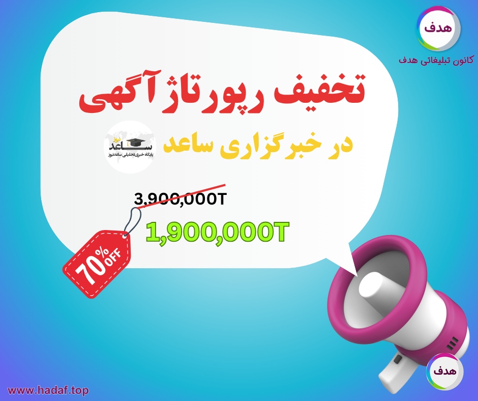 تخفیفات ویژه