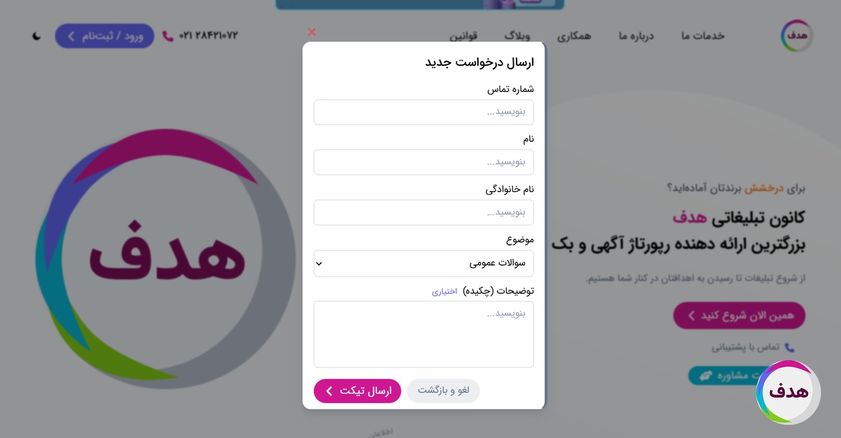 مشاوره رایگان