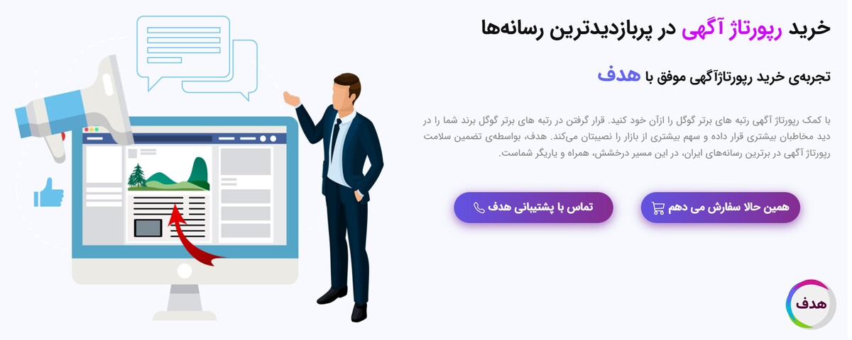 کانون تبلیغاتی هدف