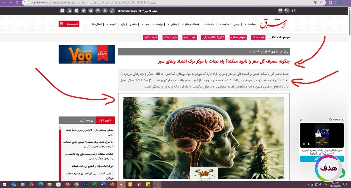 رپورتاژآگهی در رسانه شرق