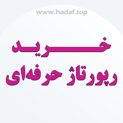 خرید رپورتاژ حرفه ای : کسب اعتبار بیشتر در فضای وب