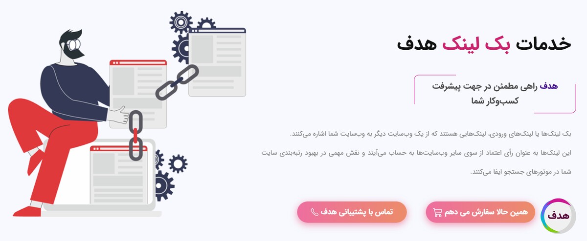  از کجا بک لینک بخریم؟