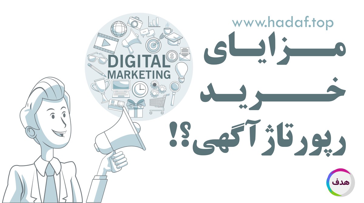 مزایای خرید رپورتاژ آگهی در استراتژی بازاریابی محتوا: تولید محتوای رایگان