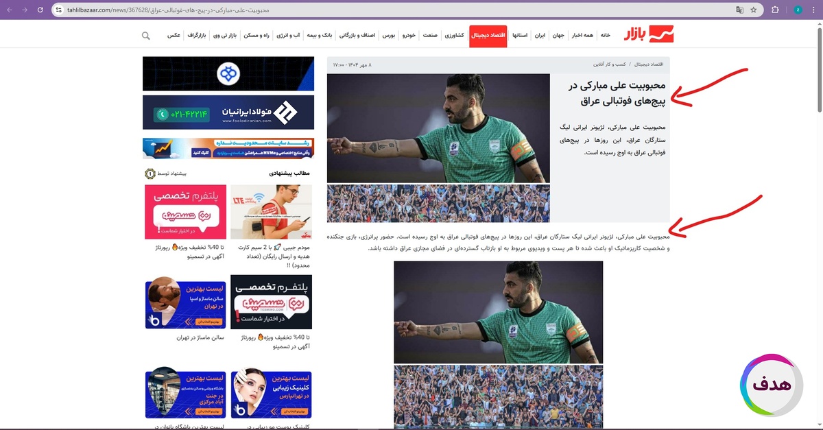 رپورتاژآگهی در رسانه تحلیل بازار