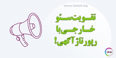 چطور سئوی خارجی سایت را با خرید رپورتاژ تقویت کنیم؟