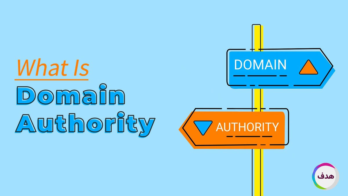 دامین آتوریتی چیست؟ : راه‌های  عملی افزایش قدرت دامنه