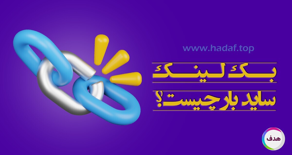بک لینک ساید بار چیست؟