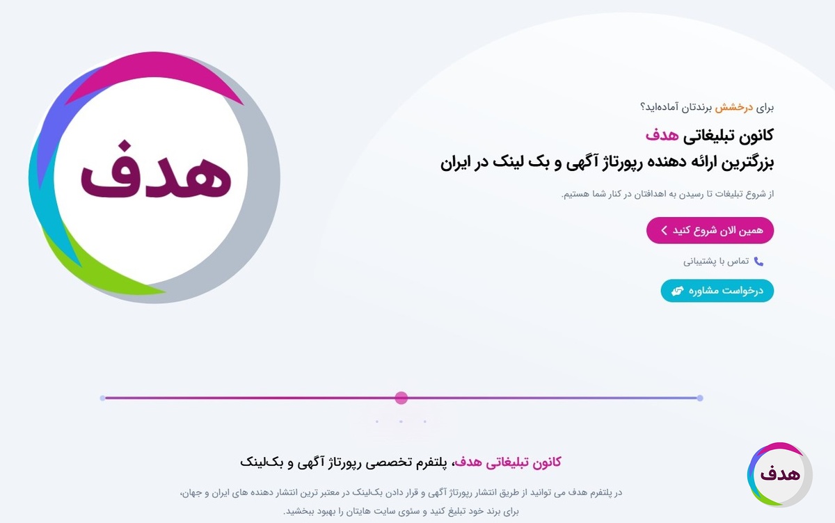 خدمات کانون تبلیغاتی هدف
