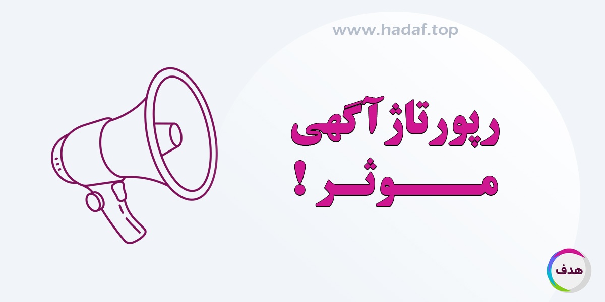 رپورتاژ آگهی موثر چیست و چگونه به سئو پایدار کمک می‌ کند؟
