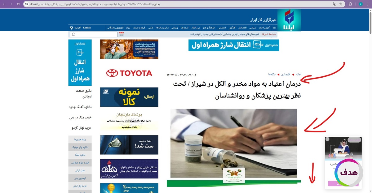 رپورتاژآگهی در رسانه ایلنا