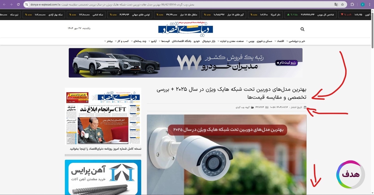 رپورتاژآگهی در رسانه دنیای اقتصاد