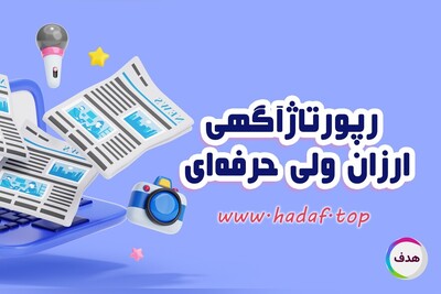 خرید رپورتاژ آگهی ارزان ولی حرفه‌ای؛ چطور انجامش دهیم؟