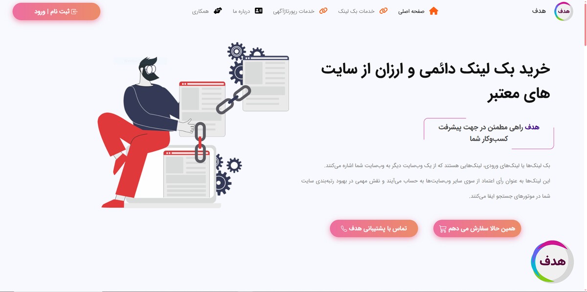 خرید بک لینک