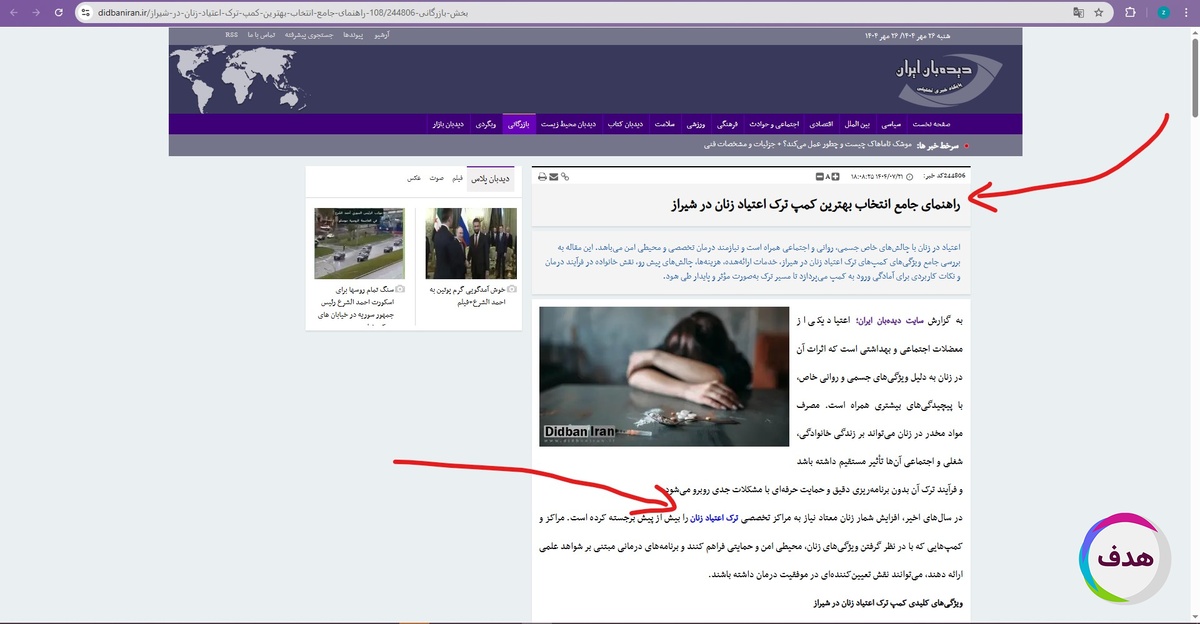 رپورتاژآگهی در رسانه دیده بان ایران