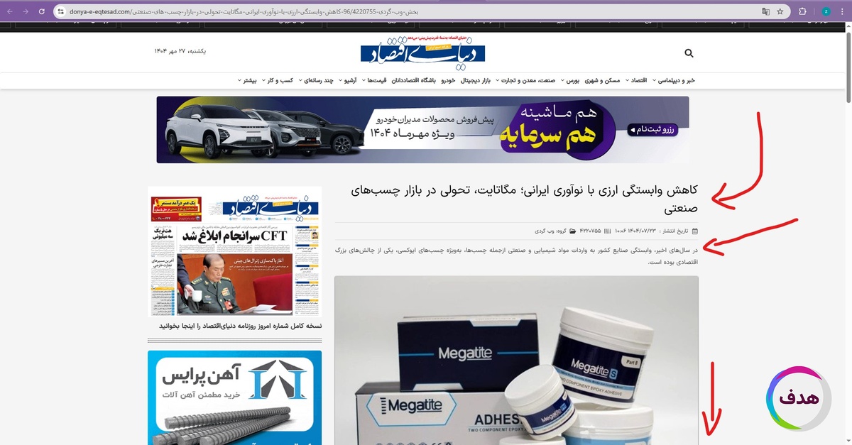 رپورتاژآگهی در رسانه دنیای اقتصاد