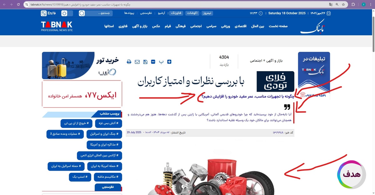 رپورتاژآگهی در رسانه تابناک