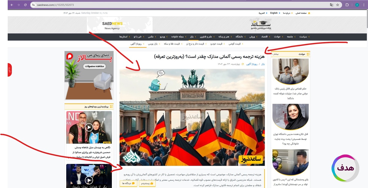 رپورتاژآگهی در رسانه ساعد نیوز