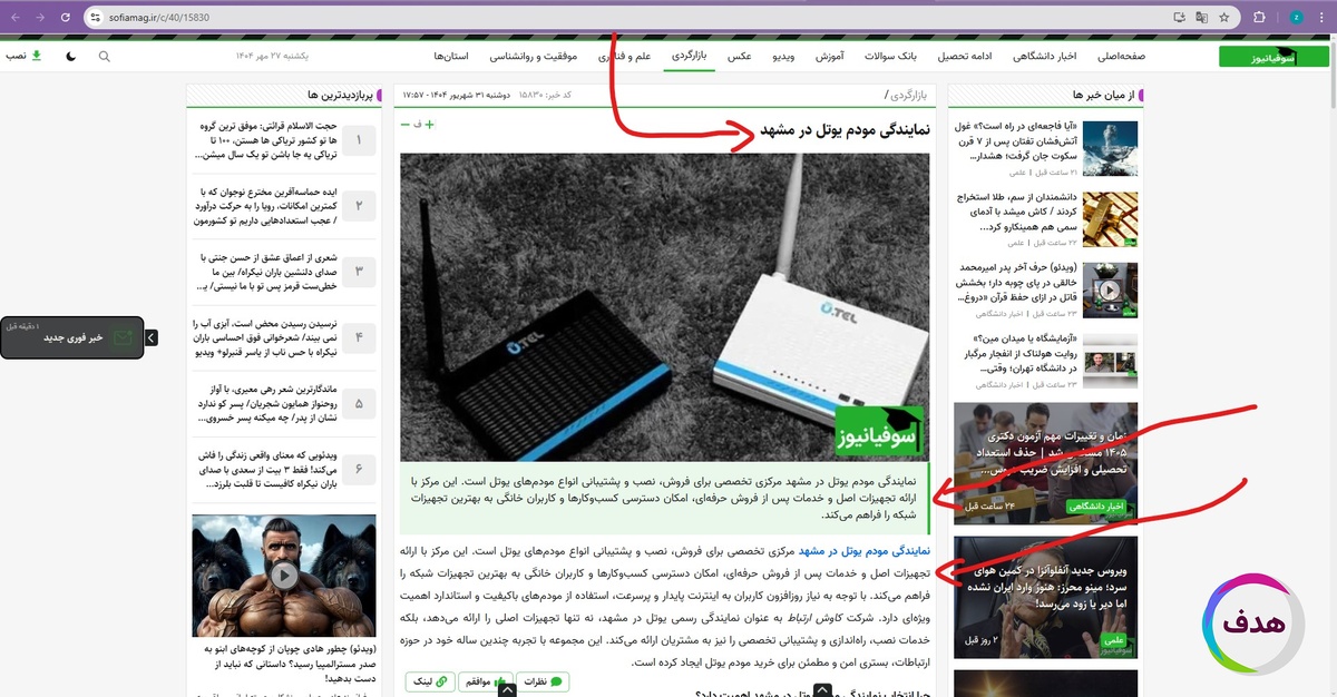 رپورتاژآگهی در رسانه سوفیا نیوز