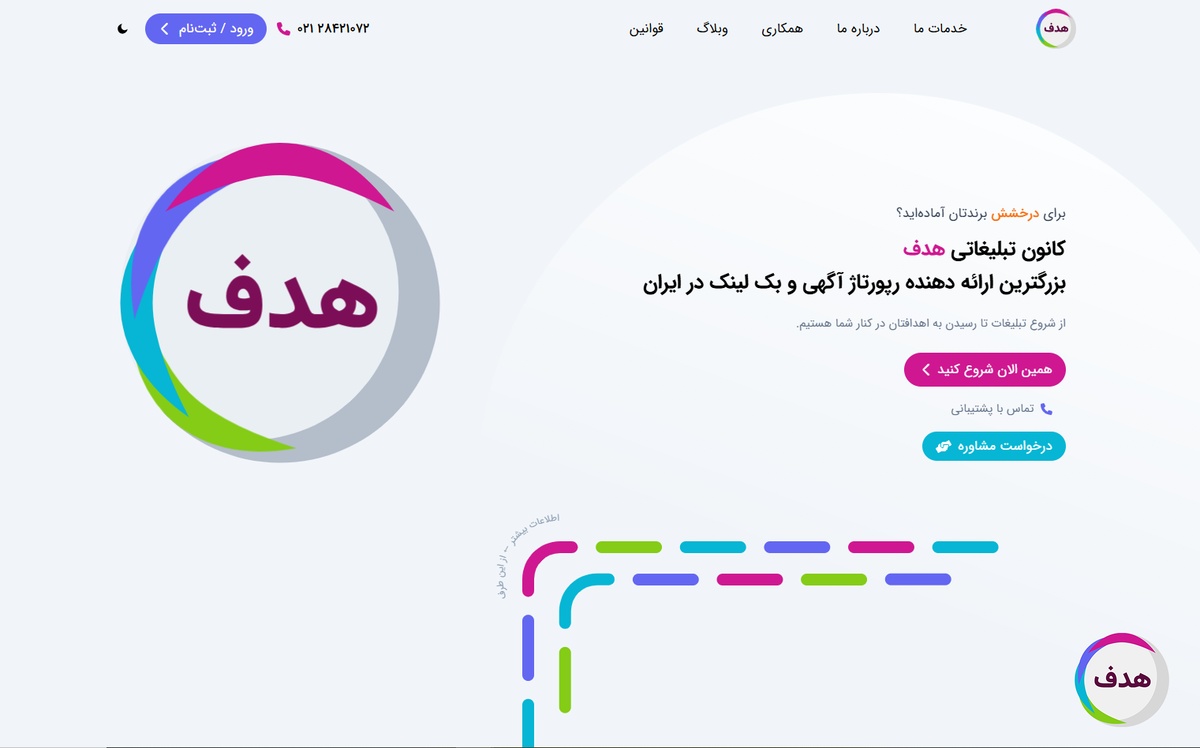 کانون تبلیغاتی هدف