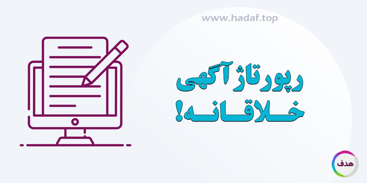 رپورتاژ آگهی خلاقانه: چگونه با تبلیغات هوشمندانه احساسات مخاطب را درگیر کنیم؟
