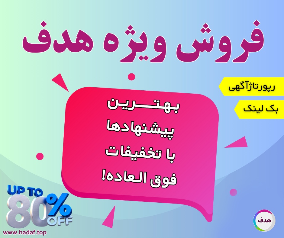 جشنواره تابستانه کانون تبلیغاتی هدف